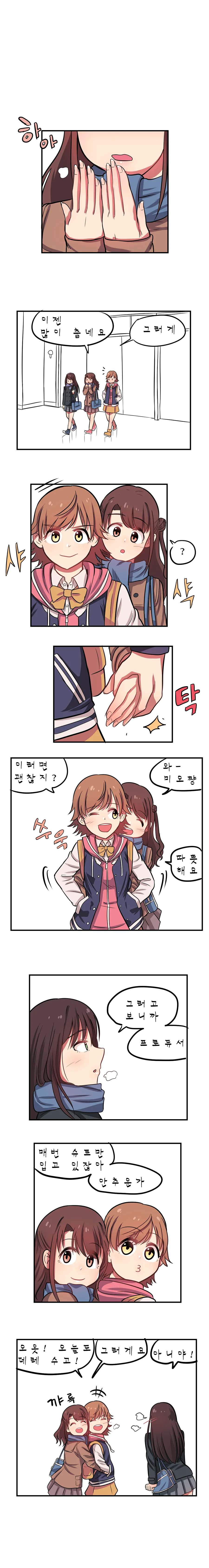 [@] 아이돌이 심쿵하는 만화
