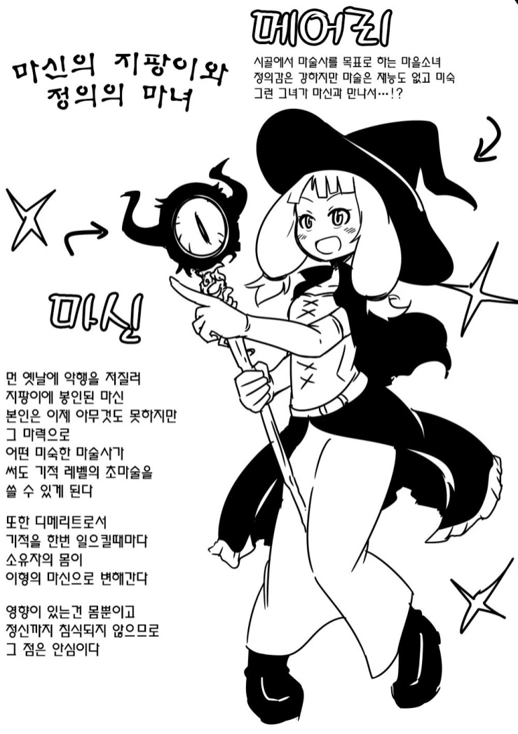 아낌 없이 주는 마녀...메어리...만화