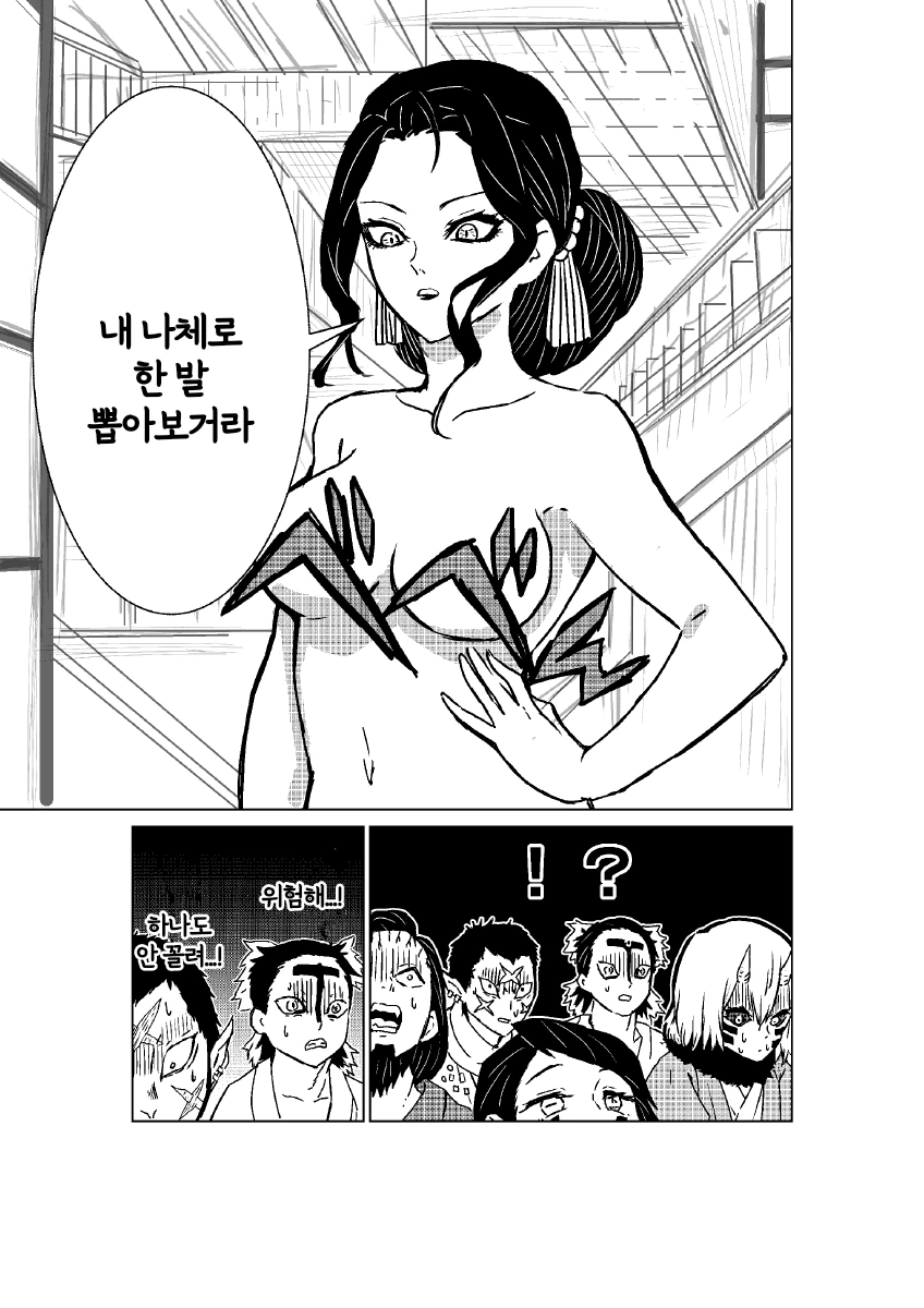 자기 ㄴㅊ로 한발 빼보라는 TS 무잔.manwha