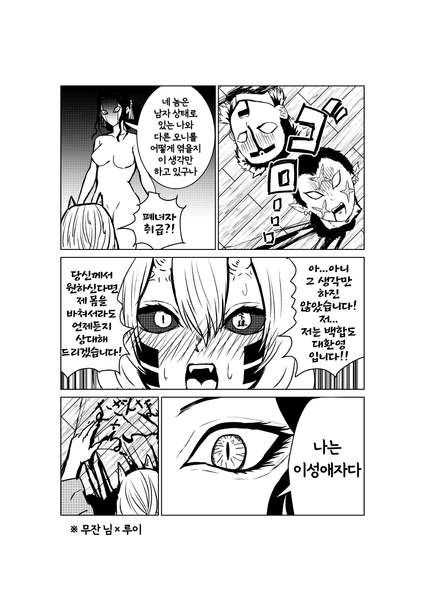 자기 ㄴㅊ로 한발 빼보라는 TS 무잔.manwha - 이미지 2