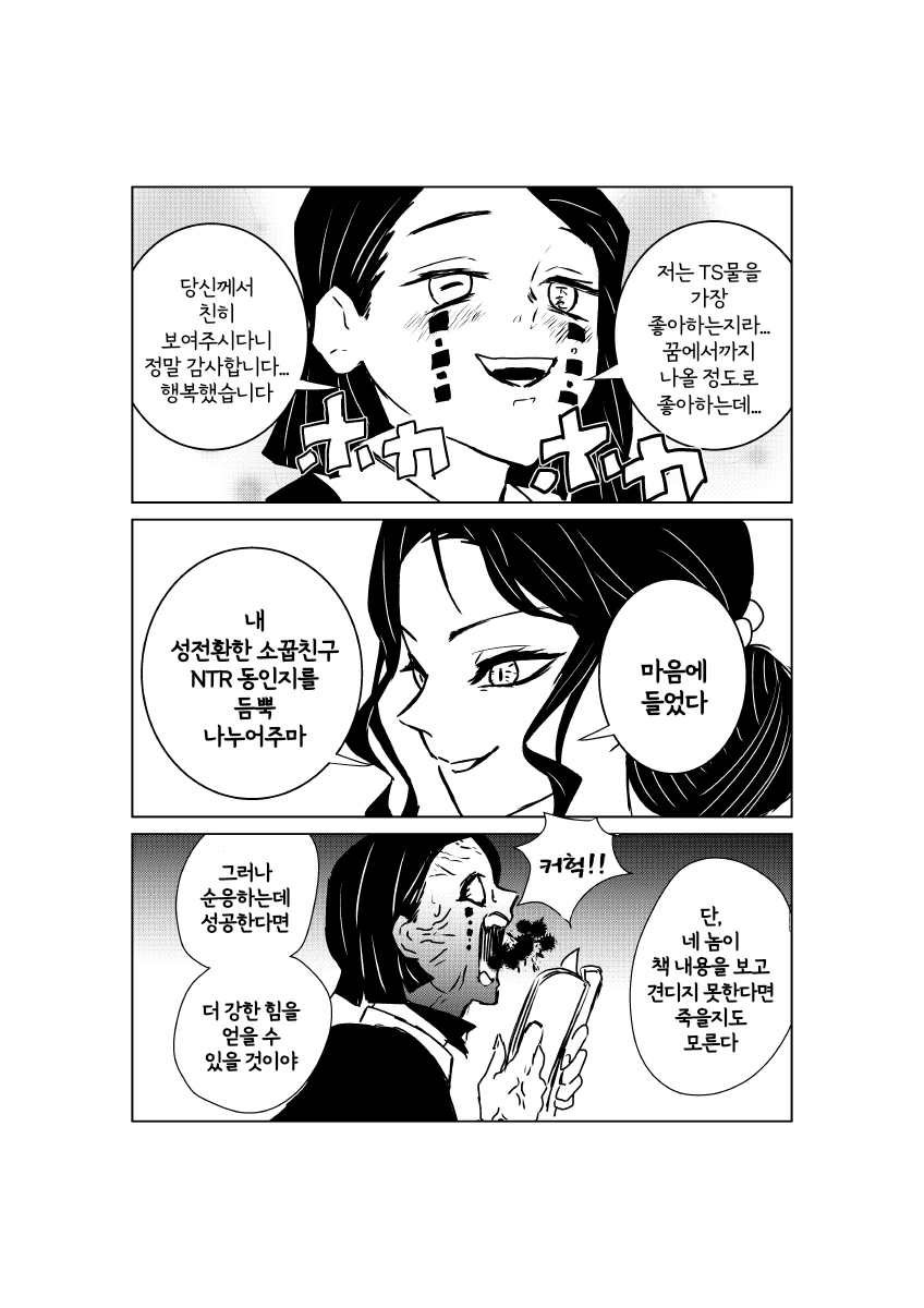 자기 ㄴㅊ로 한발 빼보라는 TS 무잔.manwha - 이미지 4