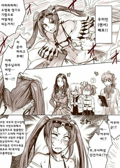 FGO) 우미인님이 강림하셨다! manga