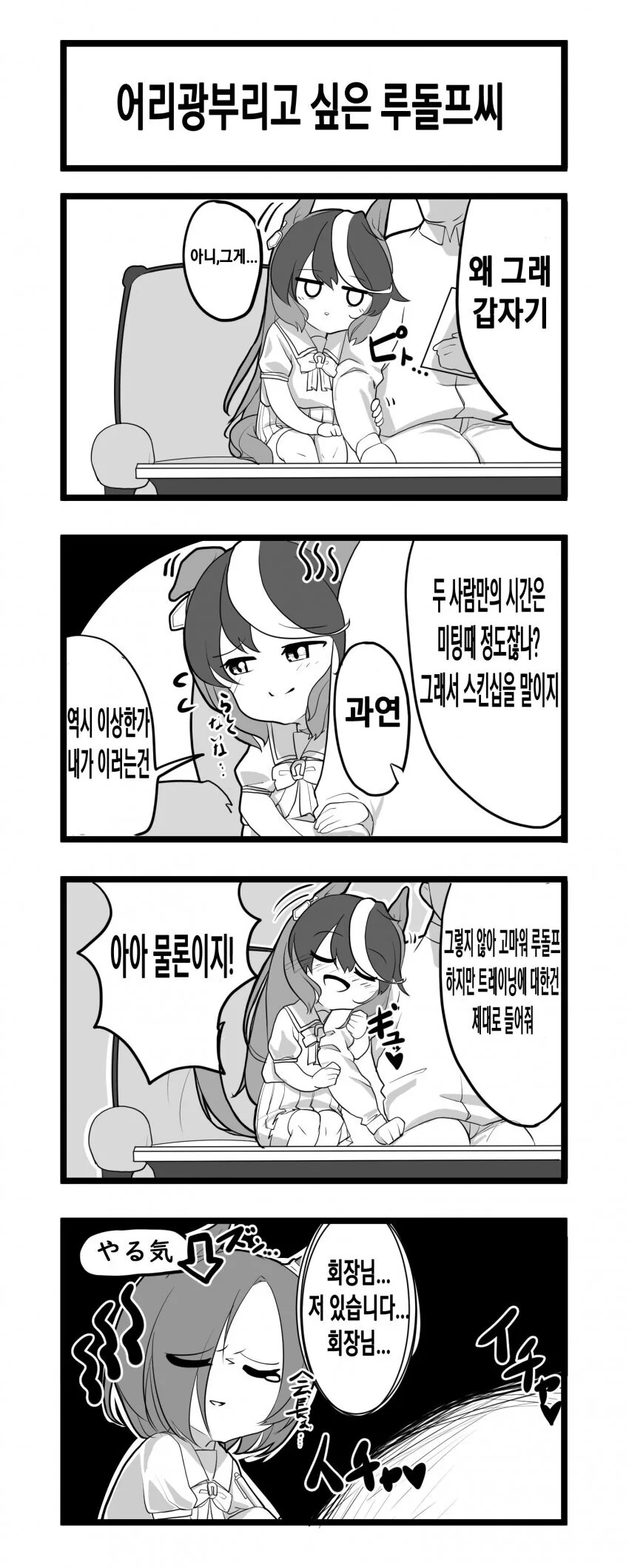 [말딸] 어리광부리고 싶은 루돌프씨.manhwa