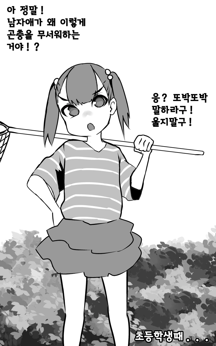 소꿉친구의 정석 만화