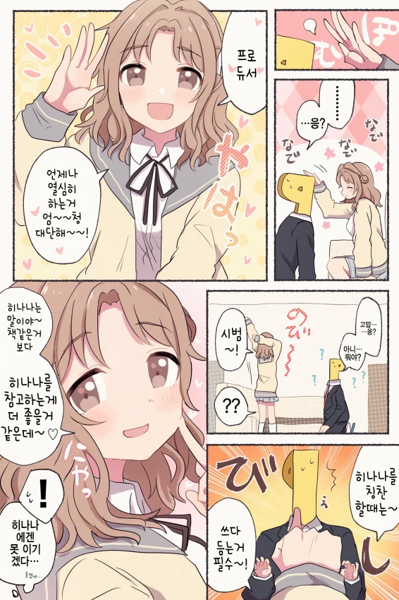 [@] 요망한 히나나 만화 - 이미지 2