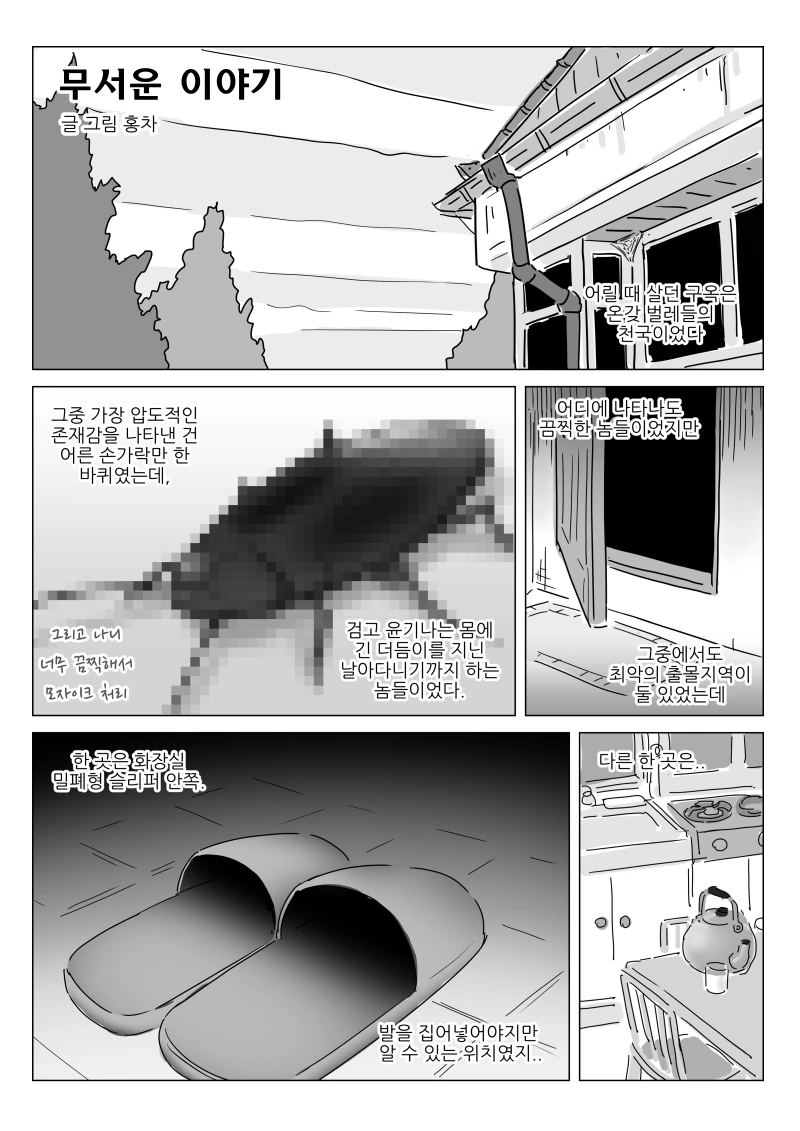 무서운 이야기.manhwa