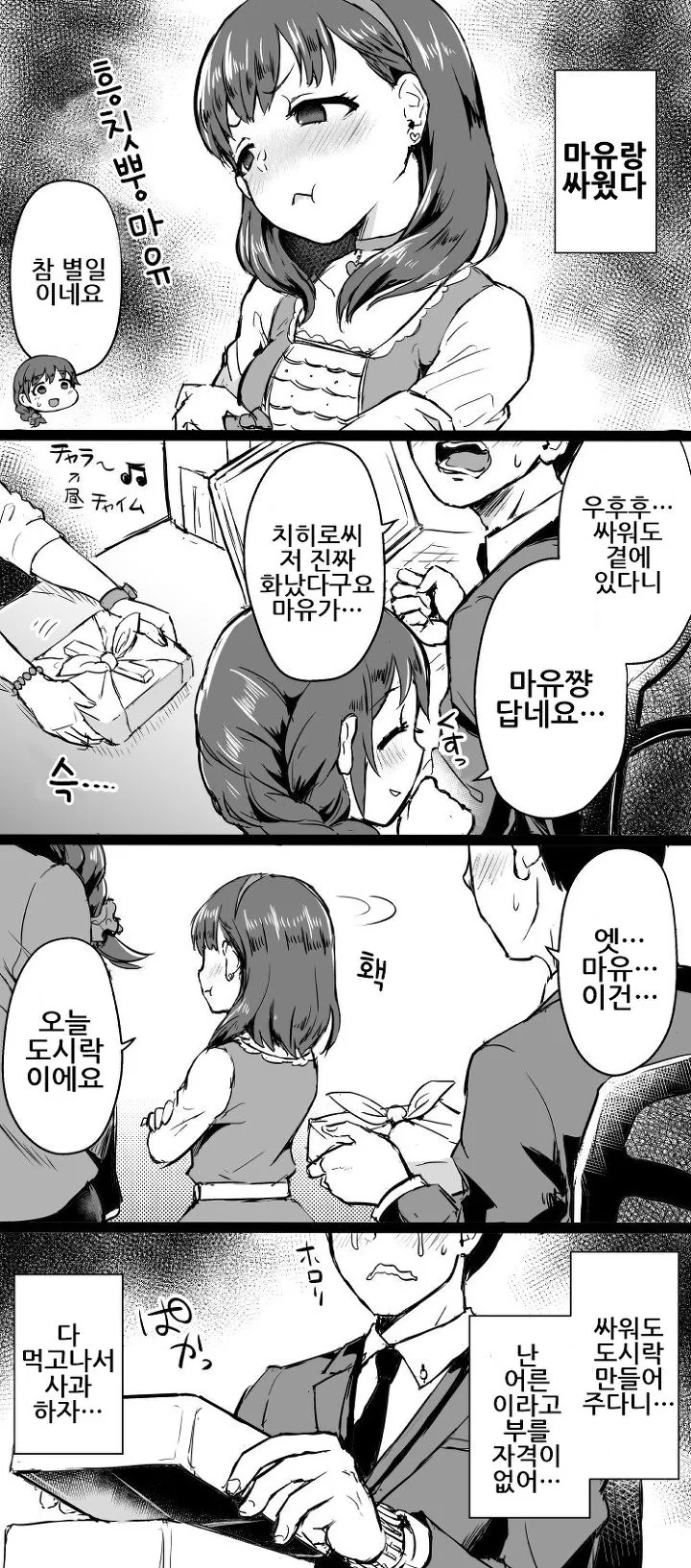 (@) 마유가 화난.manga