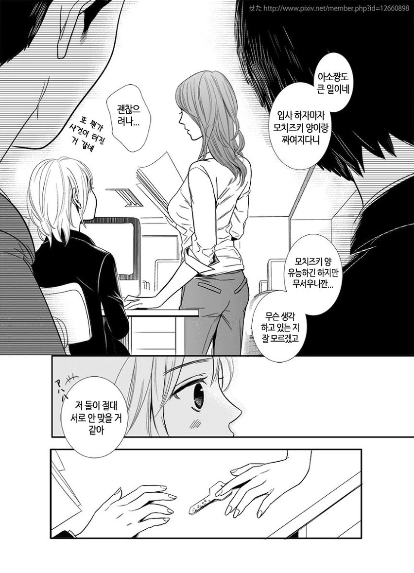 여자아이가 OL 선배 집에 침입하는 manga