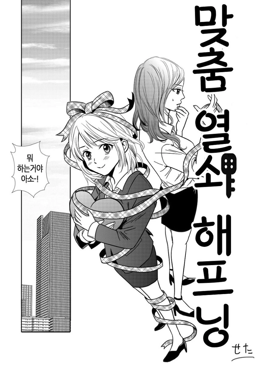 여자아이가 OL 선배 집에 침입하는 manga - 이미지 2
