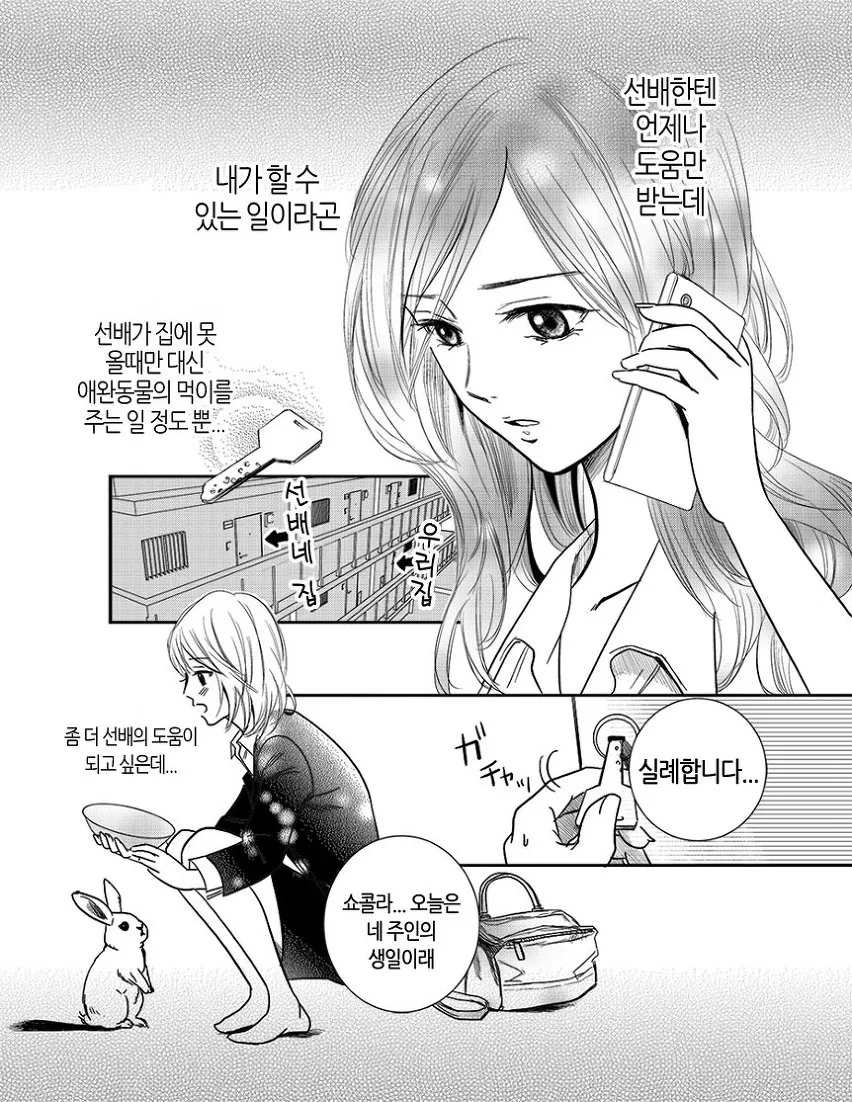 여자아이가 OL 선배 집에 침입하는 manga - 이미지 5