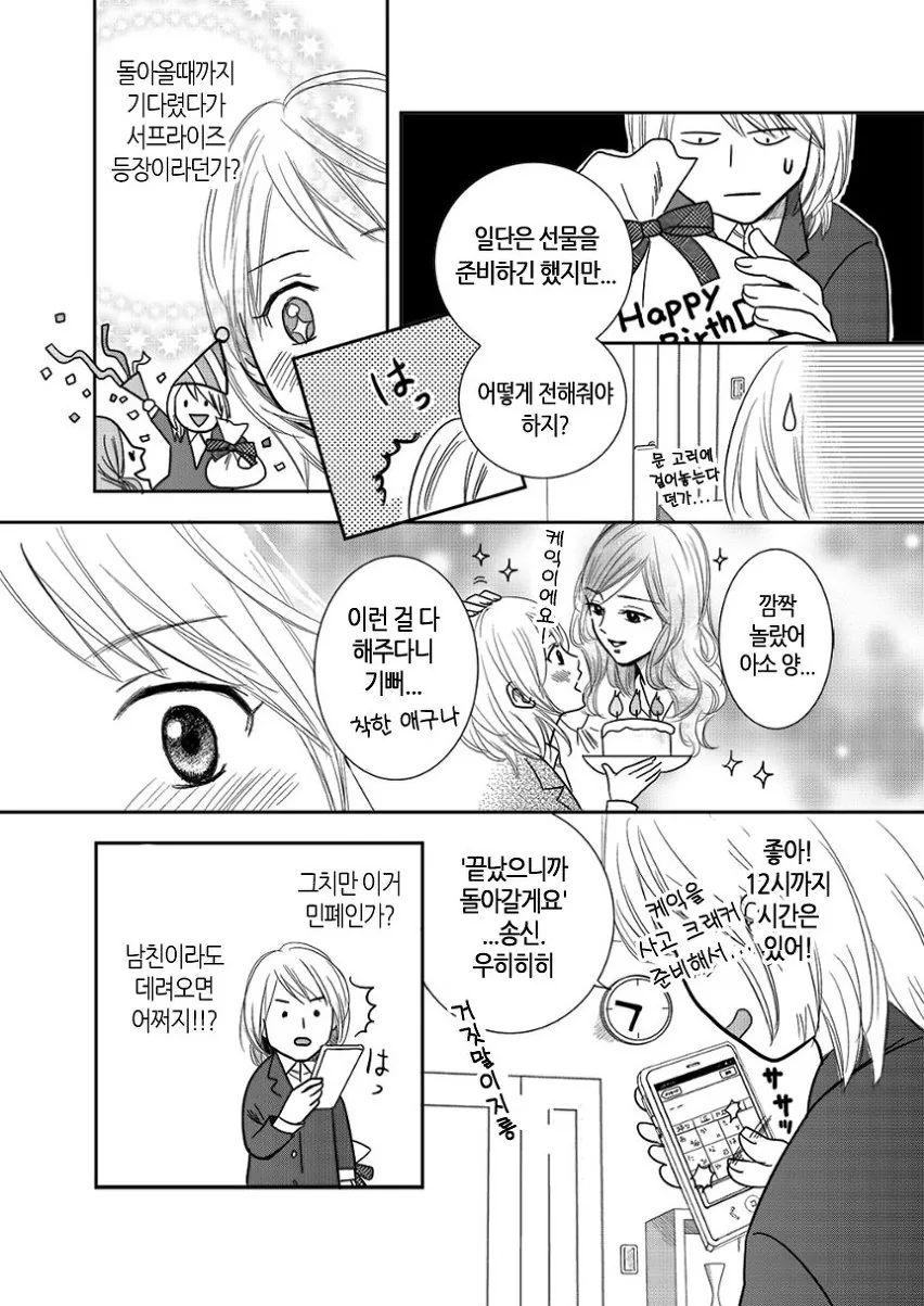 여자아이가 OL 선배 집에 침입하는 manga - 이미지 6