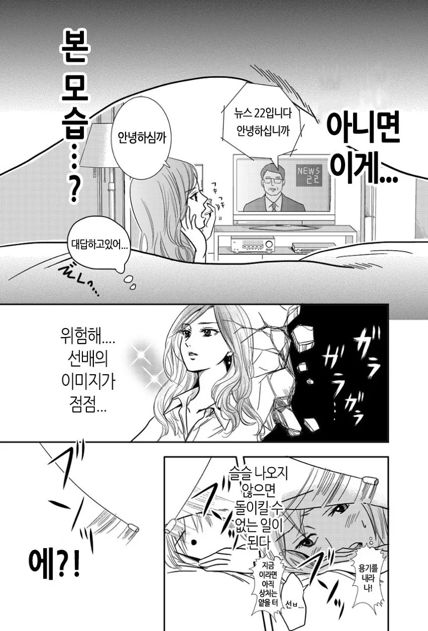 여자아이가 OL 선배 집에 침입하는 manga - 이미지 12