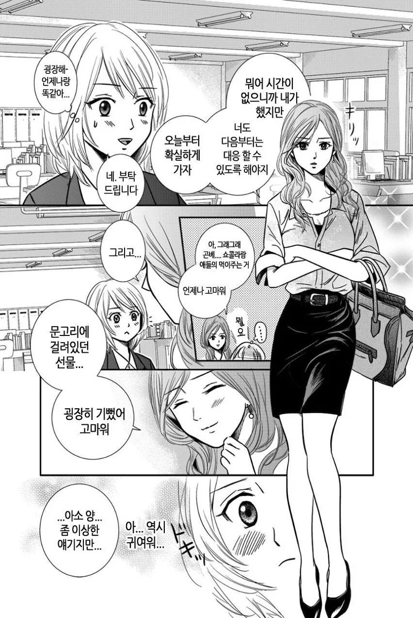 여자아이가 OL 선배 집에 침입하는 manga - 이미지 25