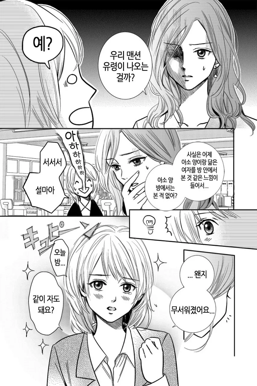 여자아이가 OL 선배 집에 침입하는 manga - 이미지 26
