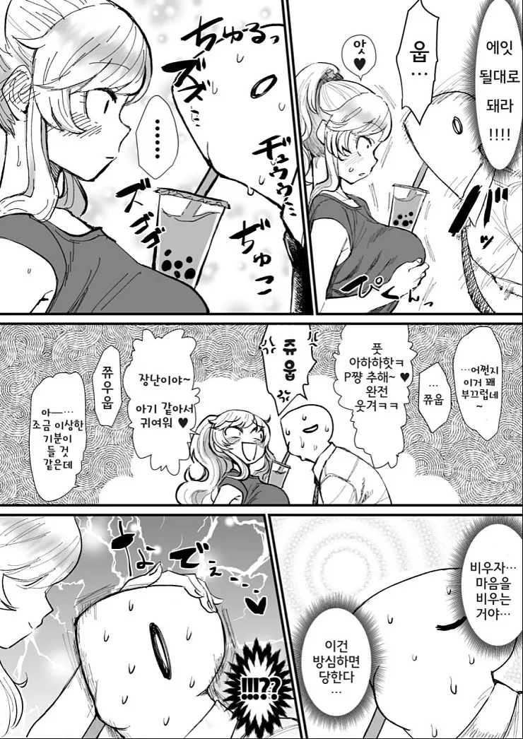 @) 마망이 모성으로 보듬어주는.Manga - 이미지 3