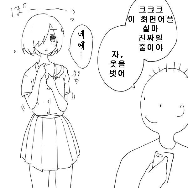 후배의 ㅊㅁ어플.manga