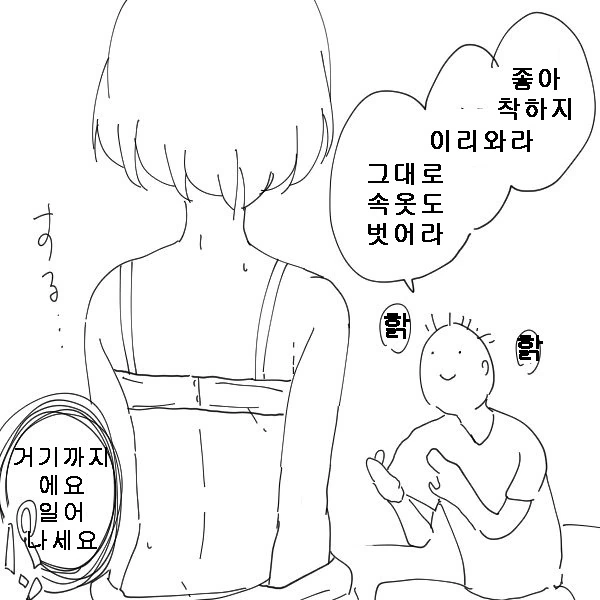 후배의 ㅊㅁ어플.manga - 이미지 2