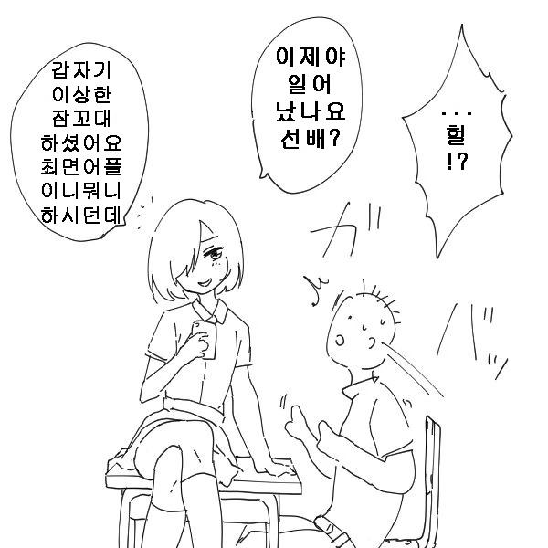 후배의 ㅊㅁ어플.manga - 이미지 3
