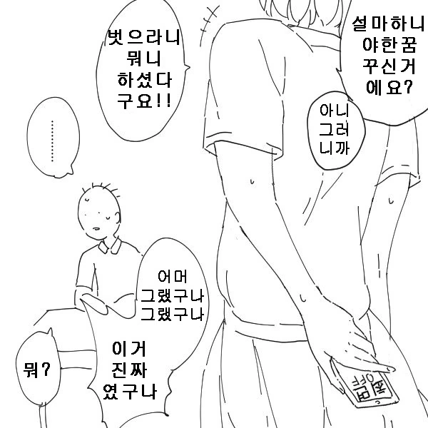 후배의 ㅊㅁ어플.manga - 이미지 4