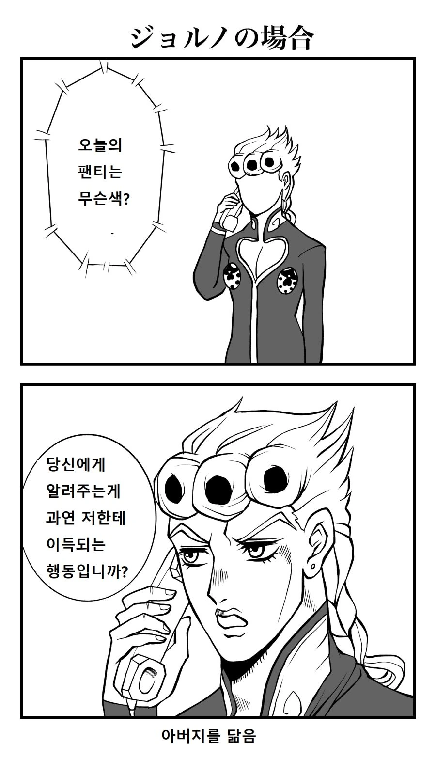 죠죠) 호위팀에게 물어본 오팬무?.manhwa