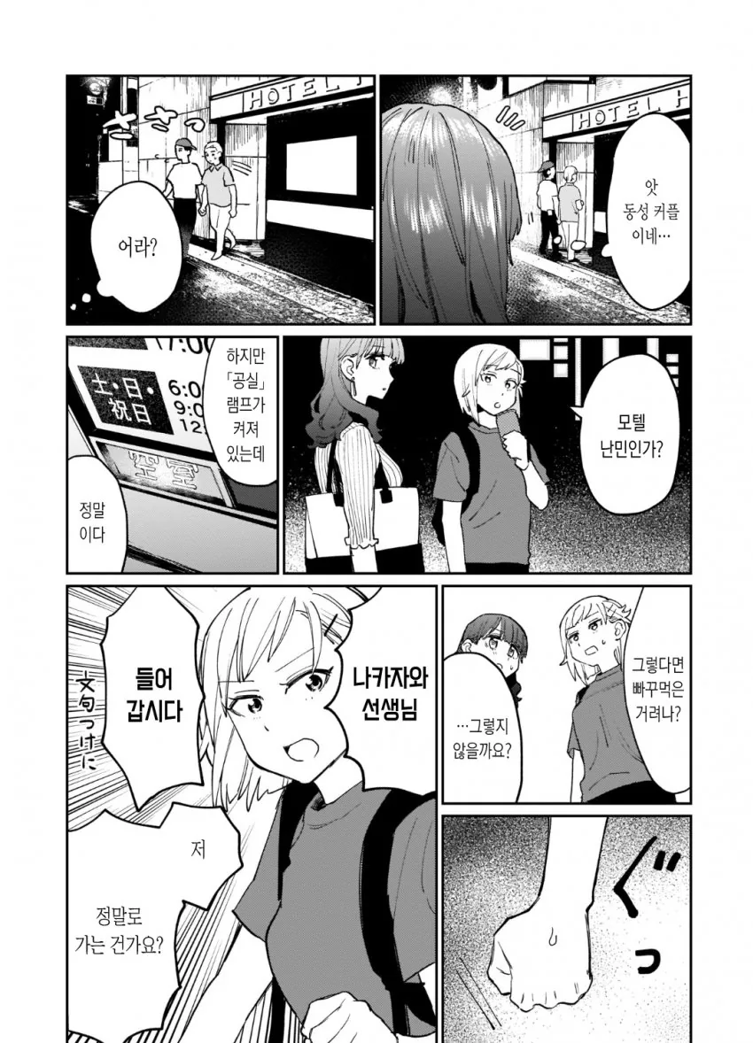 모텔에서 더럽게 즐긴 만화.manga 이미지 24