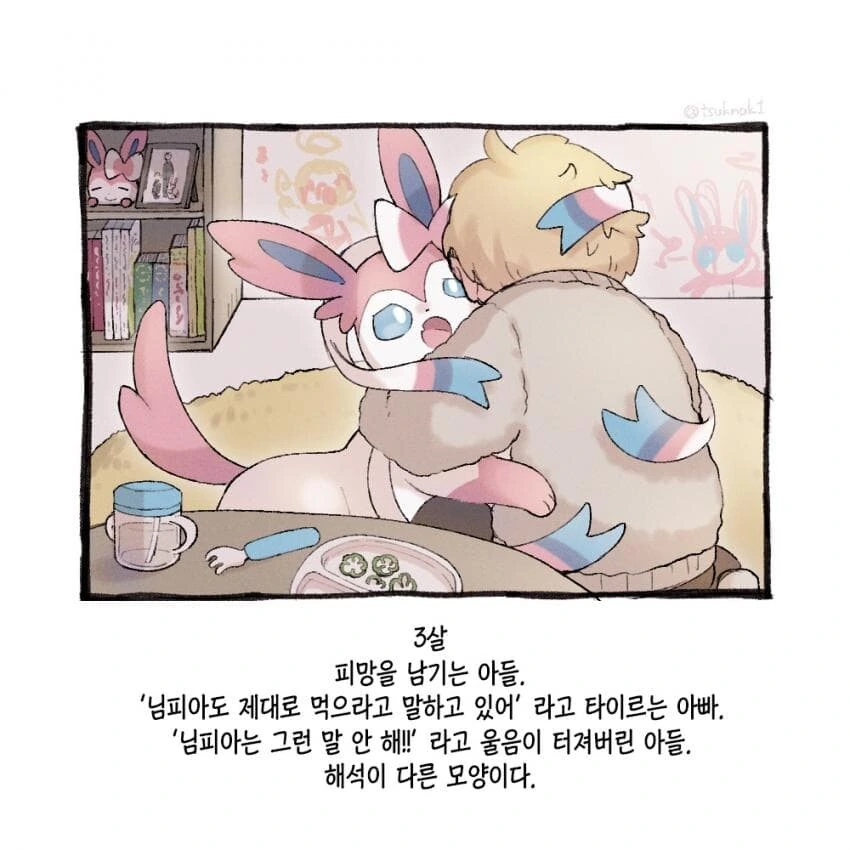 포켓몬) 님피아와 결혼하고 싶어하던 아들.MANHWA - 이미지 2
