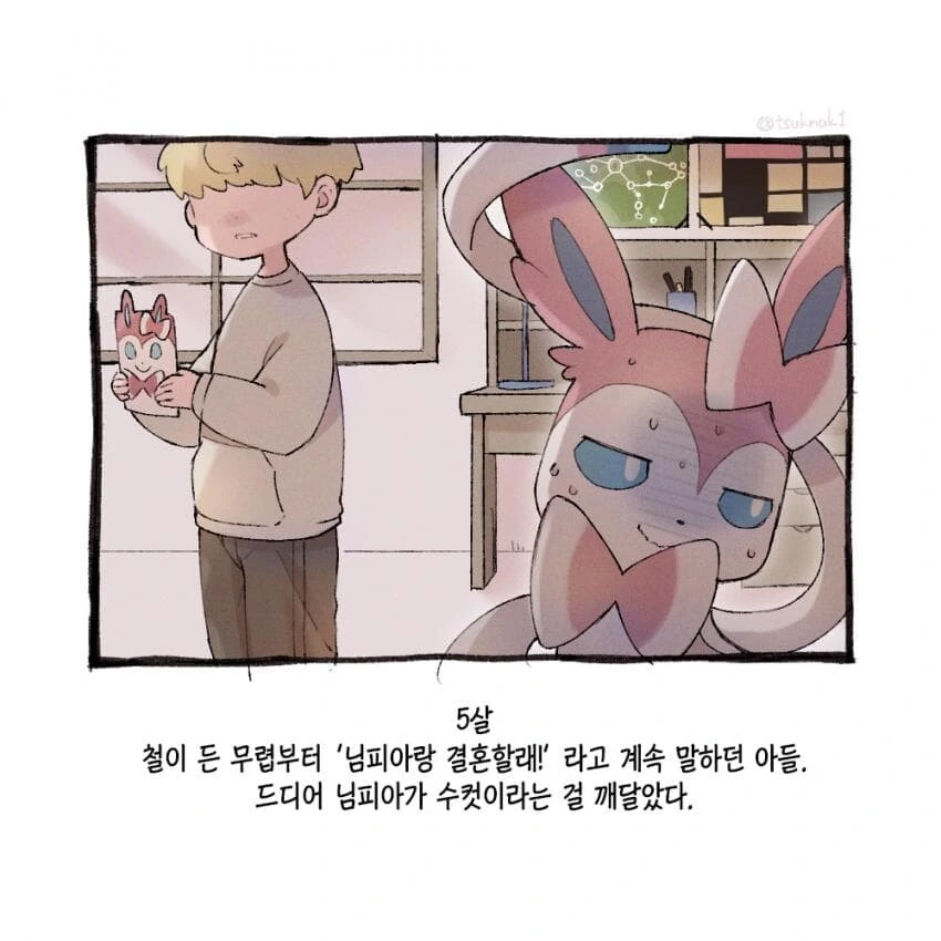 포켓몬) 님피아와 결혼하고 싶어하던 아들.MANHWA - 이미지 3
