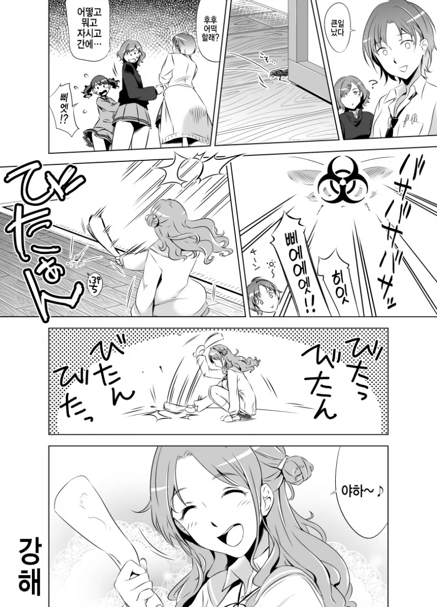 @)피폐) ㅇㄴㅇ후 쌩까는 만화.Manhwa 이미지 3