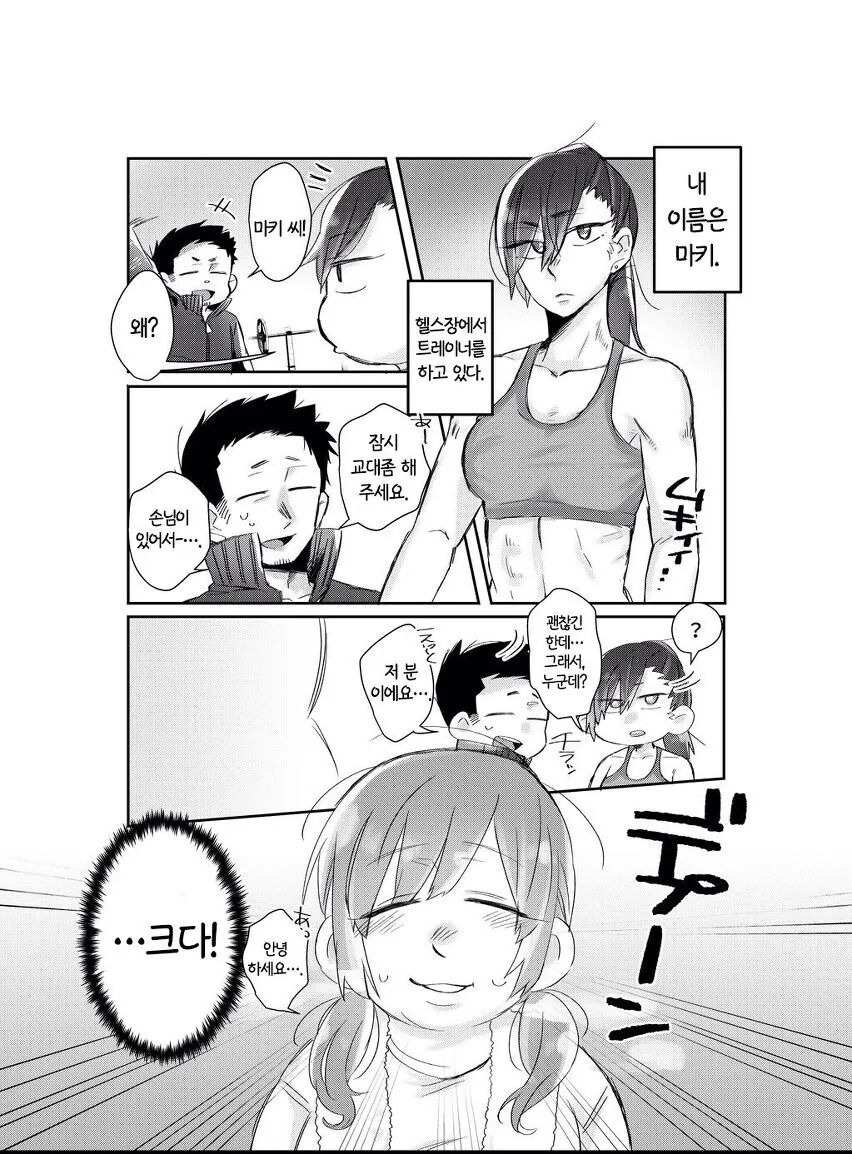 백합)PT받는.manhwa