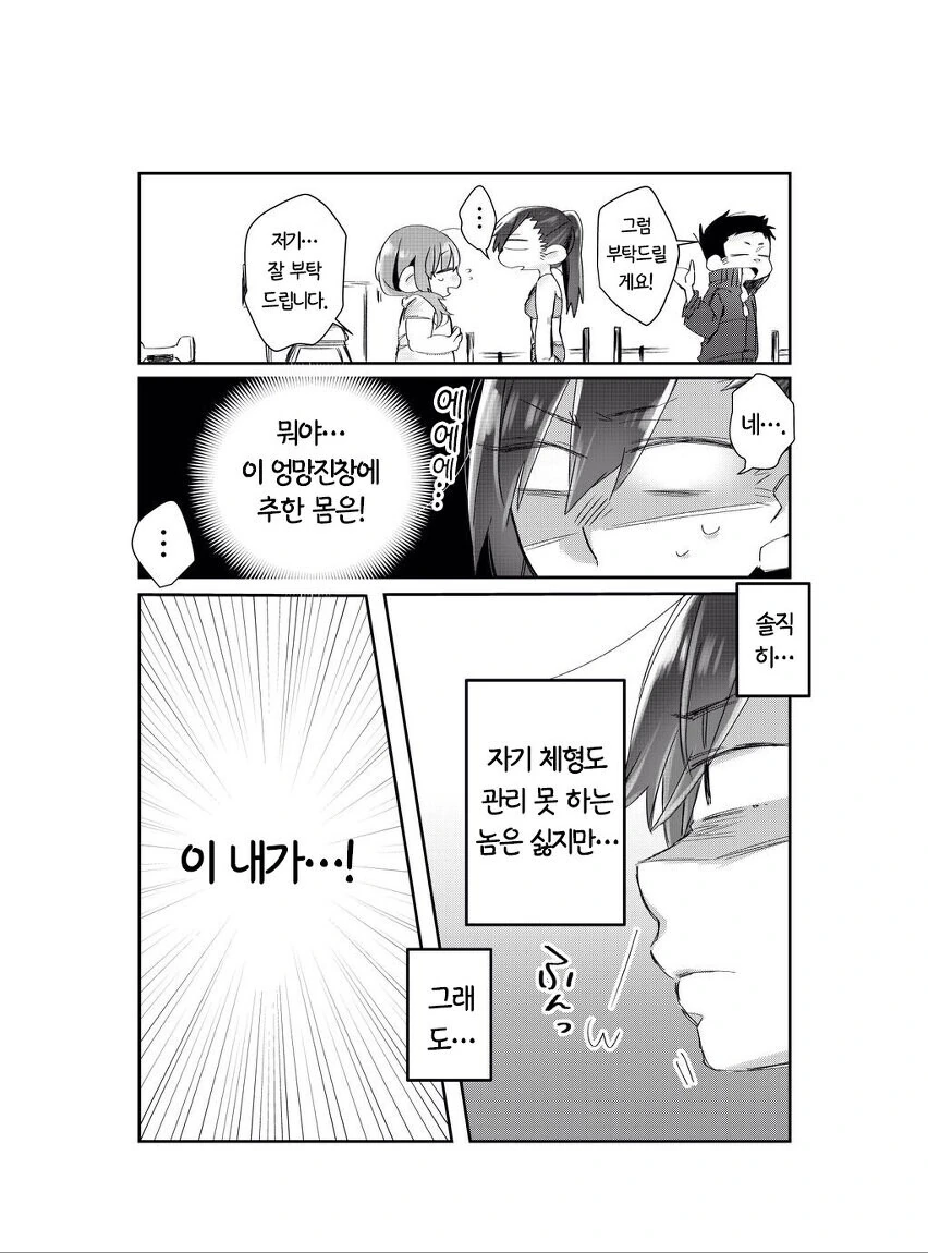 백합)PT받는.manhwa - 이미지 2