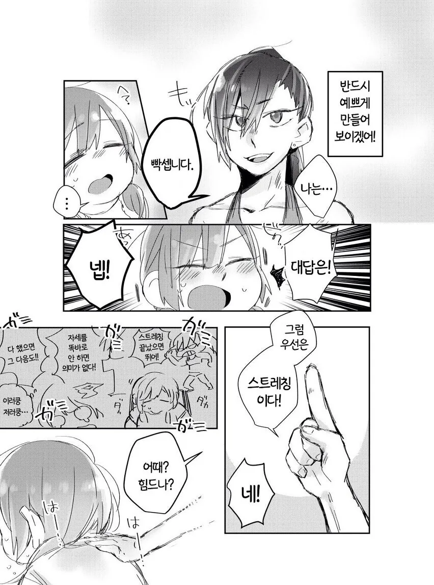 백합)PT받는.manhwa - 이미지 3