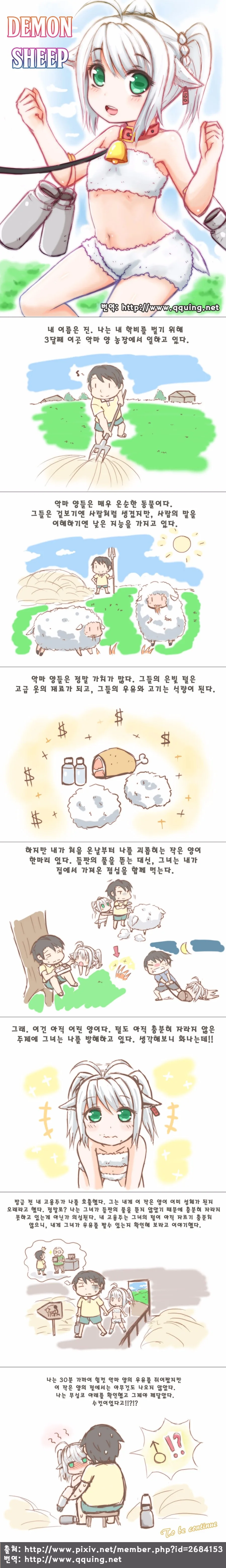 요망한 어린양 만화.manga