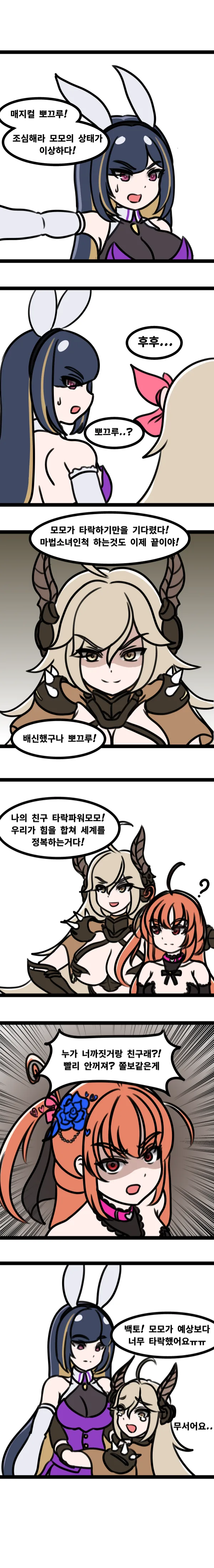 라오) 레오나와 발키리가 사이나쁜 만화.manwha 대표 이미지