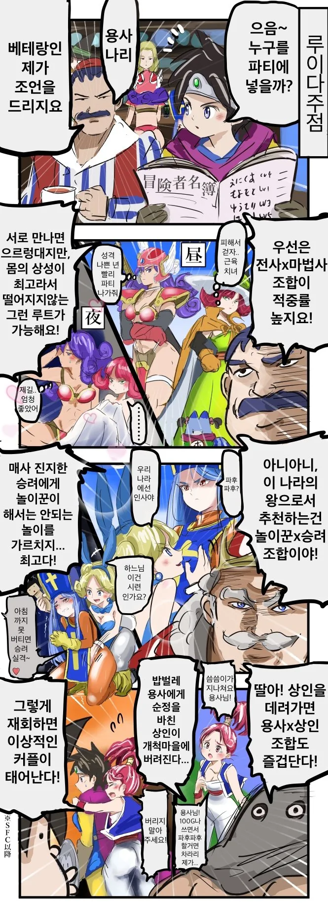 백합) 드퀘3 동료 모집하는 만화