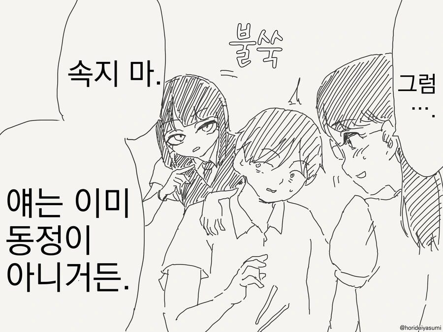 호모) 동정이 아니라 억울한.manga - 이미지 2