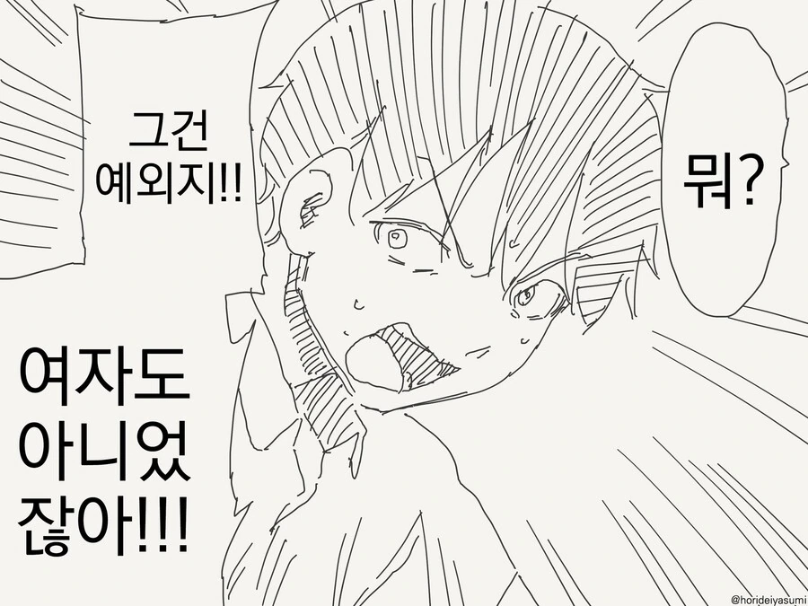 호모) 동정이 아니라 억울한.manga - 이미지 3