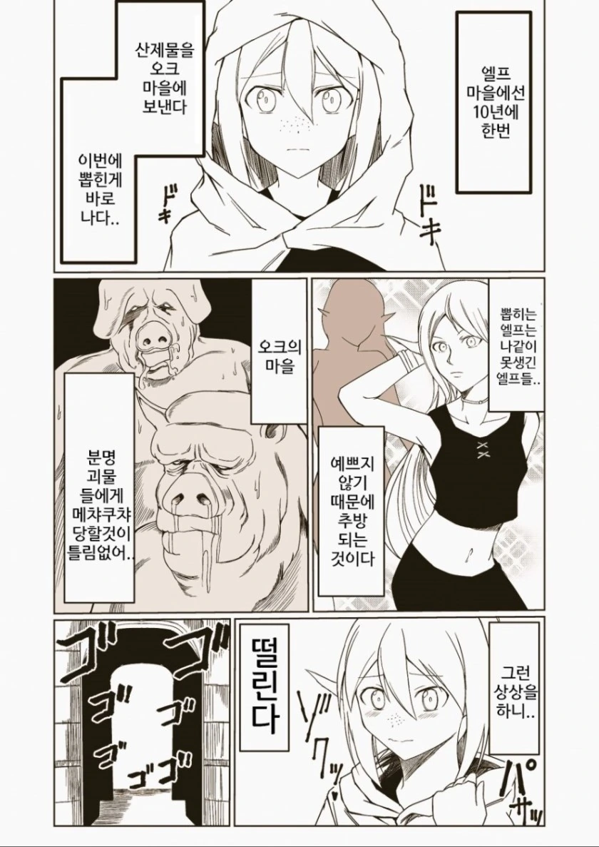 오크 엘프 ㄴㅇ물 몇백년후.manga
