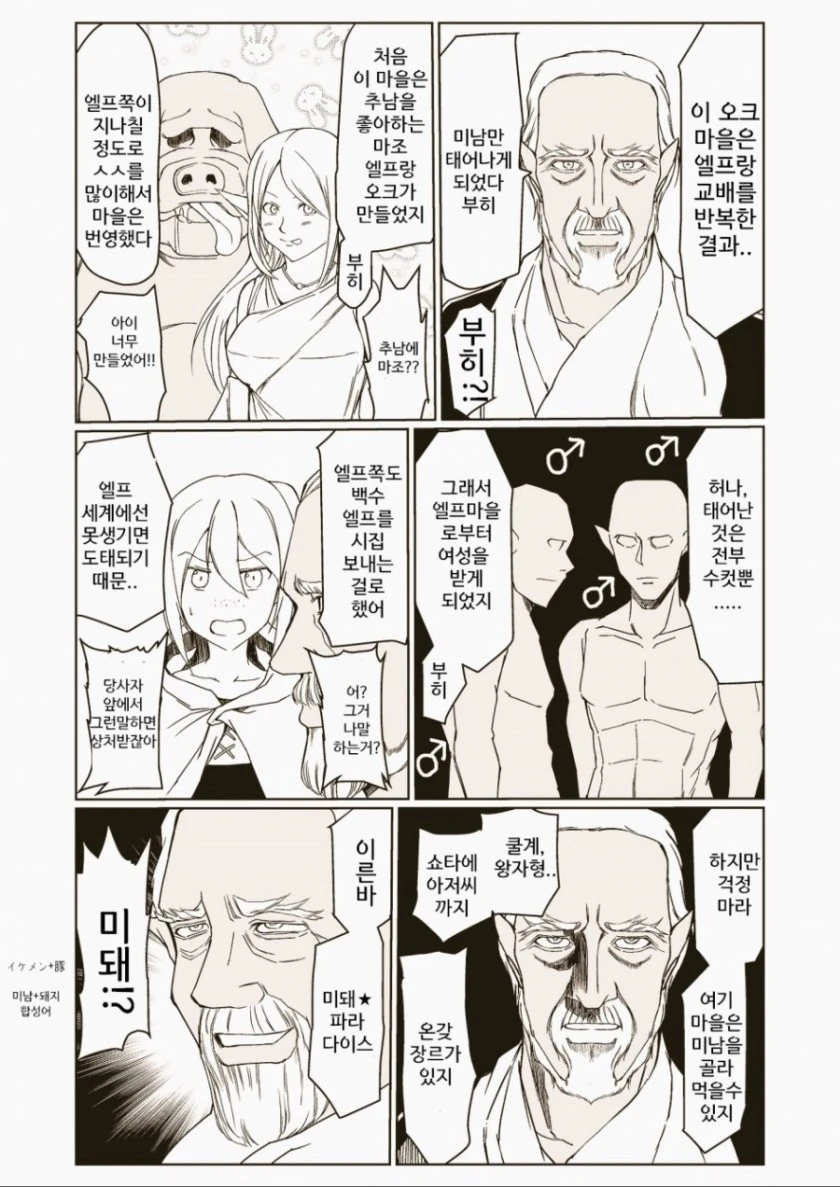 오크 엘프 ㄴㅇ물 몇백년후.manga - 이미지 3