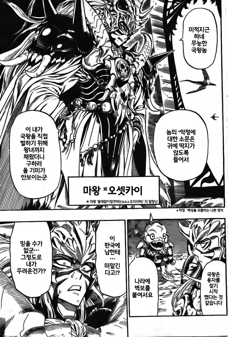 어느 왕국이 멸망하는 만화 - 이미지 8