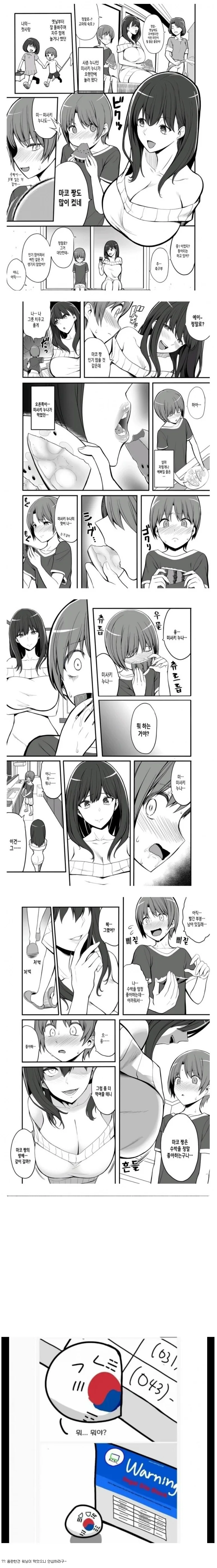 첫사랑 누나 manhwa