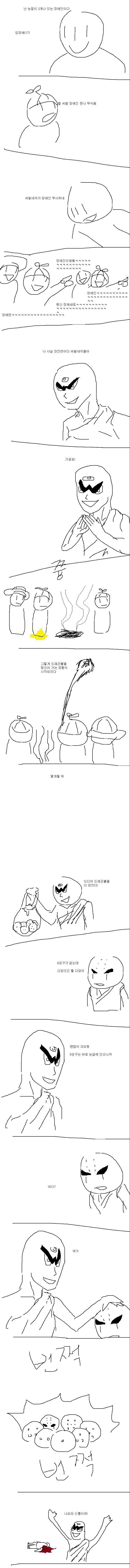 눈 3개 장애인 만화