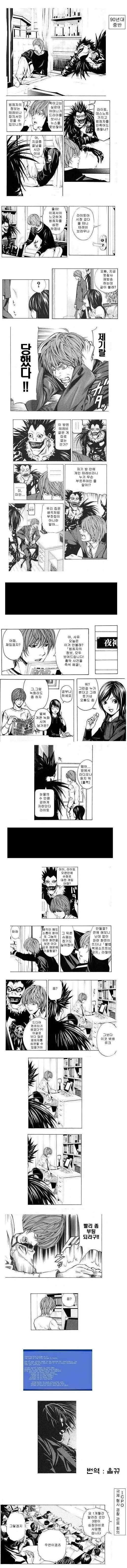 90년대 배경의 데스노트.manhwa
