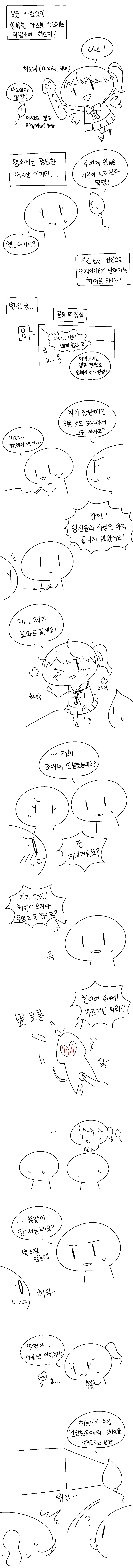 ㅇㅅ마법소녀 히토미.manhwa