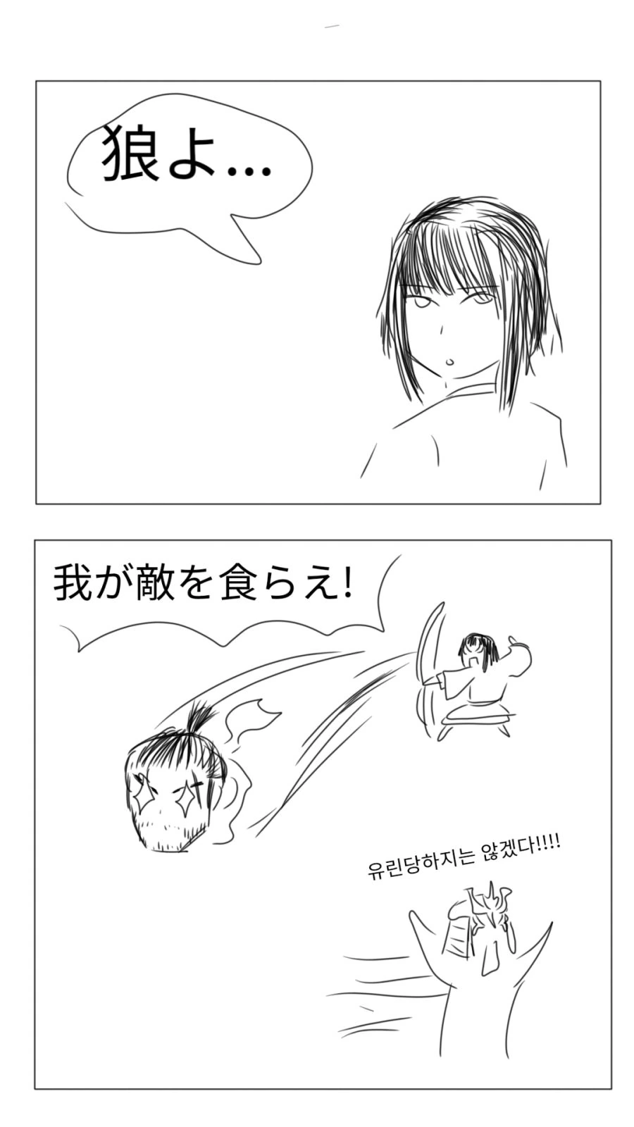 [세키로]쿠로 황자 2컷
