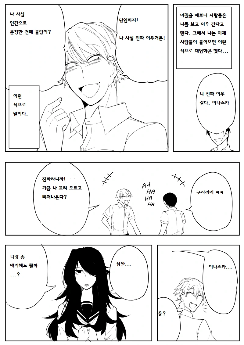 변신하는 여우요괴 만화