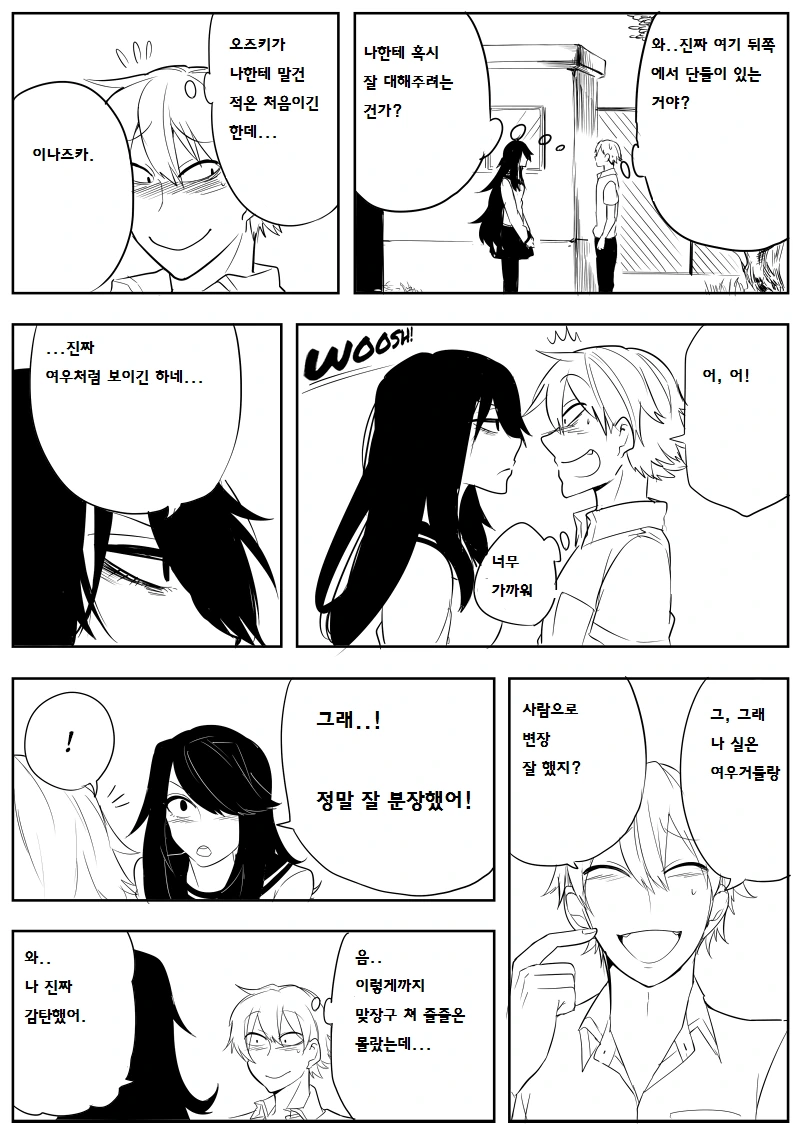 변신하는 여우요괴 만화 - 이미지 2