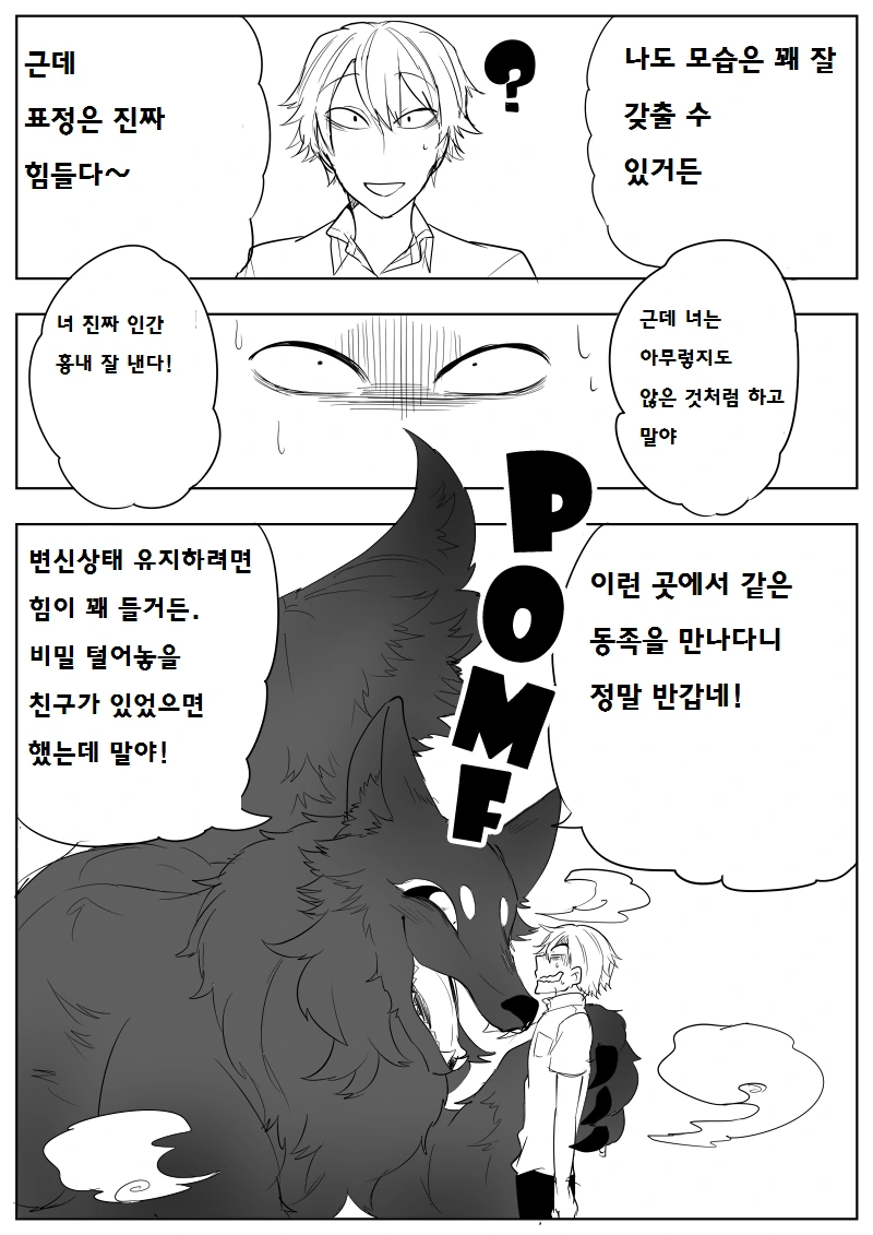 변신하는 여우요괴 만화 - 이미지 3