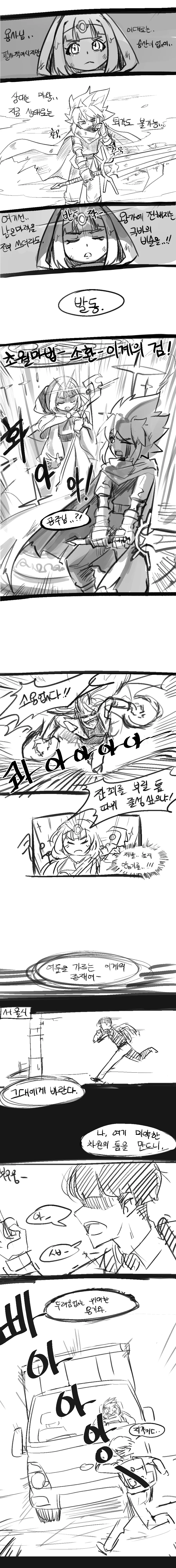 누구도 예상 못한 이세계 용사 Manhwa - 이미지 2