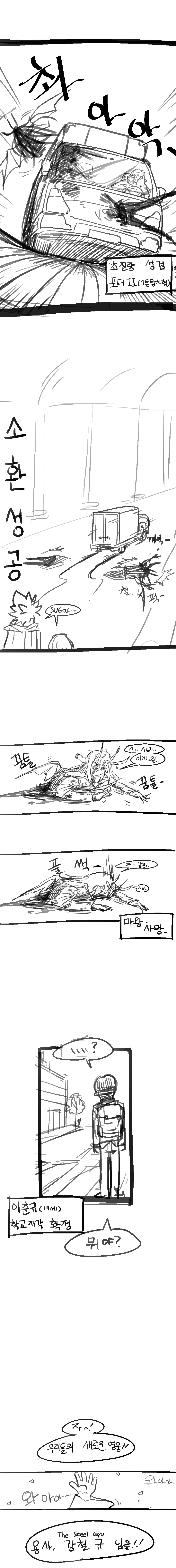 누구도 예상 못한 이세계 용사 Manhwa - 이미지 4