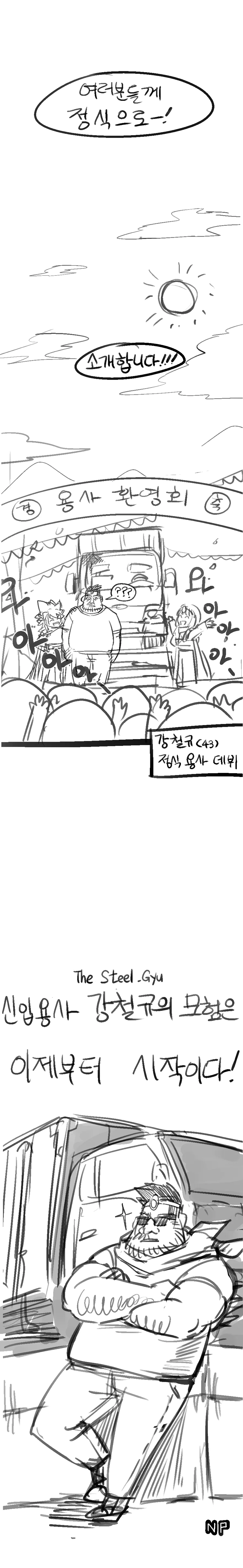 누구도 예상 못한 이세계 용사 Manhwa - 이미지 5